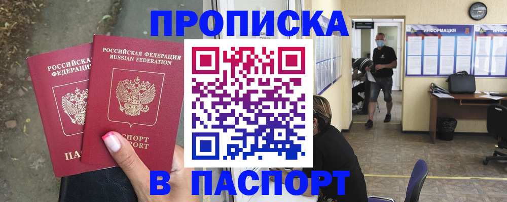 прописка от собственника в Амурске