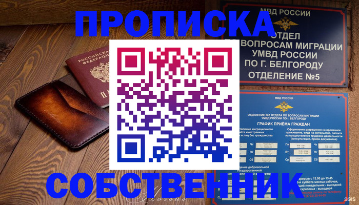временная регистрация 2025 в Амурске