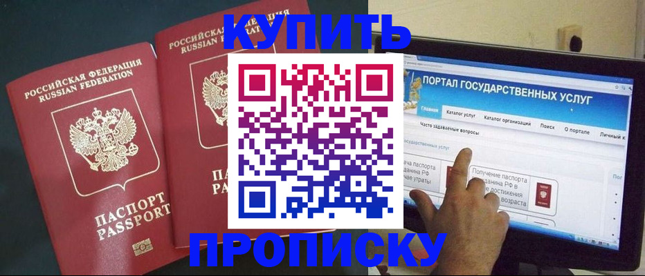 где прописаться в Амурске